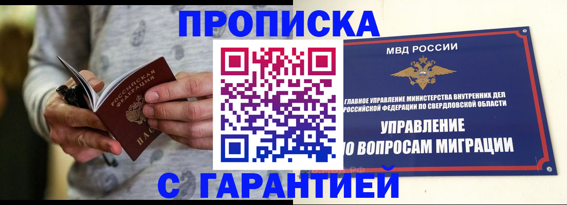 прописка гарантия в Новомосковске