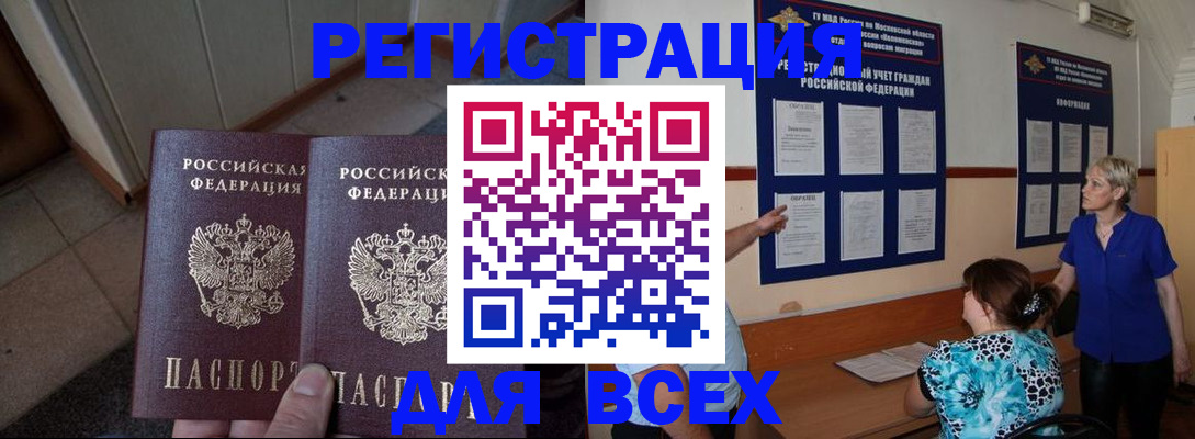 купить прописку в Новомосковске