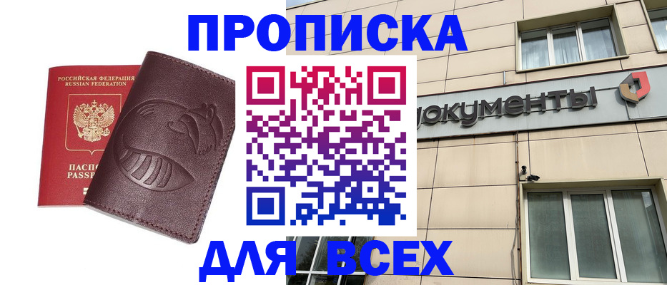 временная регистрация недорого в Новомосковске